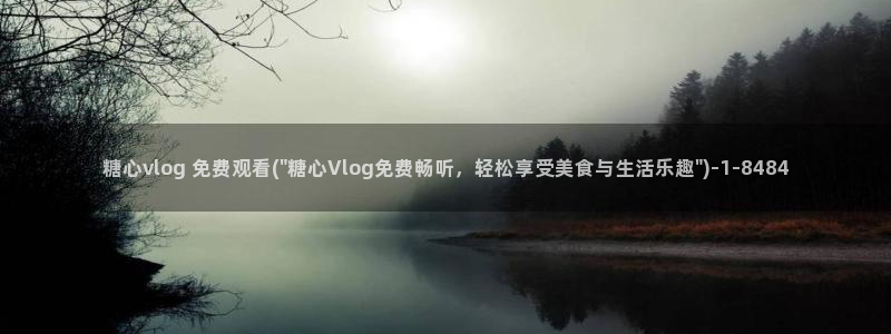 糖心麻豆玩偶vlog